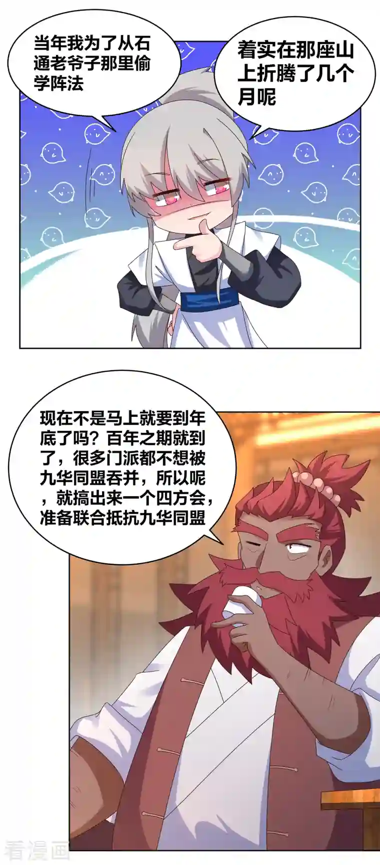 尊上第251话 恼羞成怒