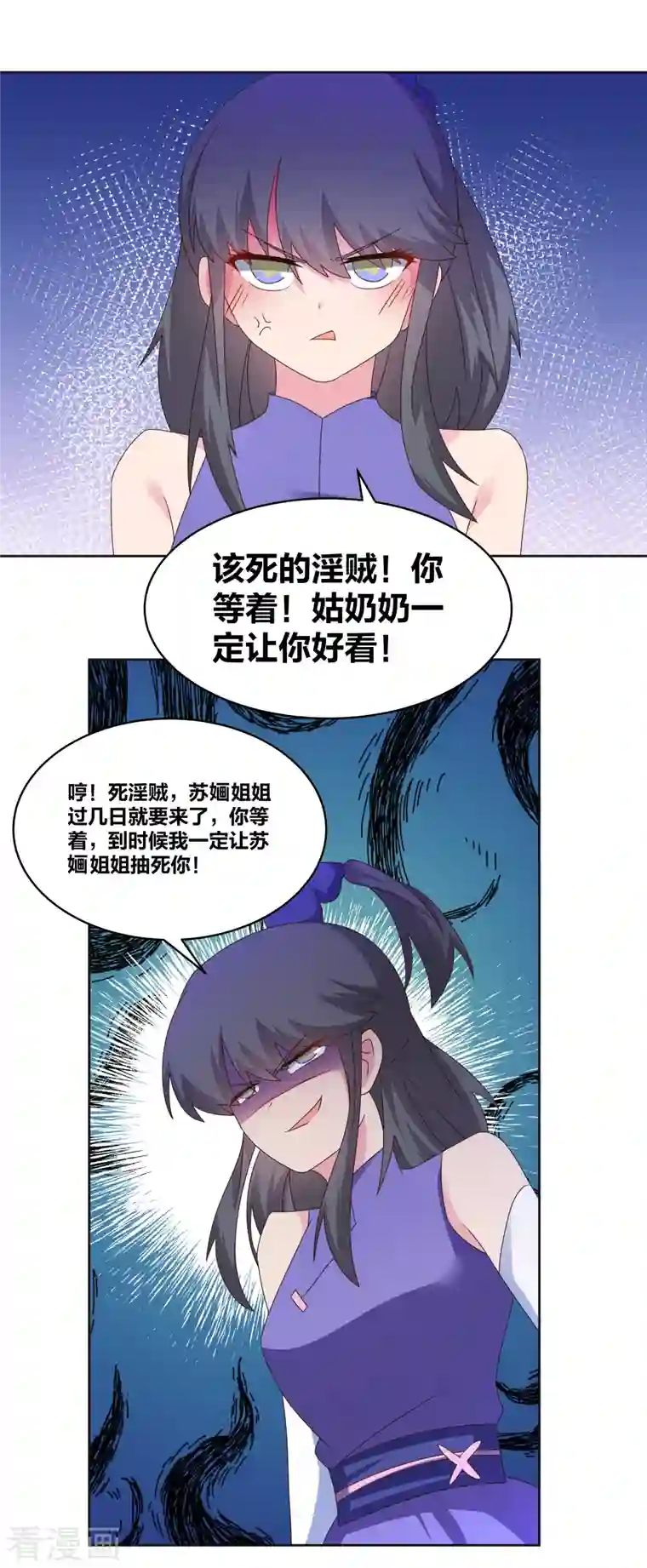 尊上第251话 恼羞成怒