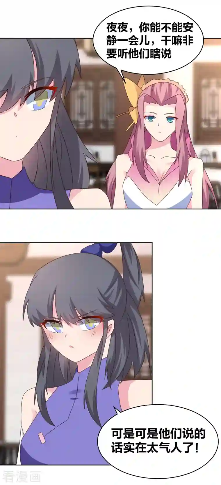 尊上第251话 恼羞成怒