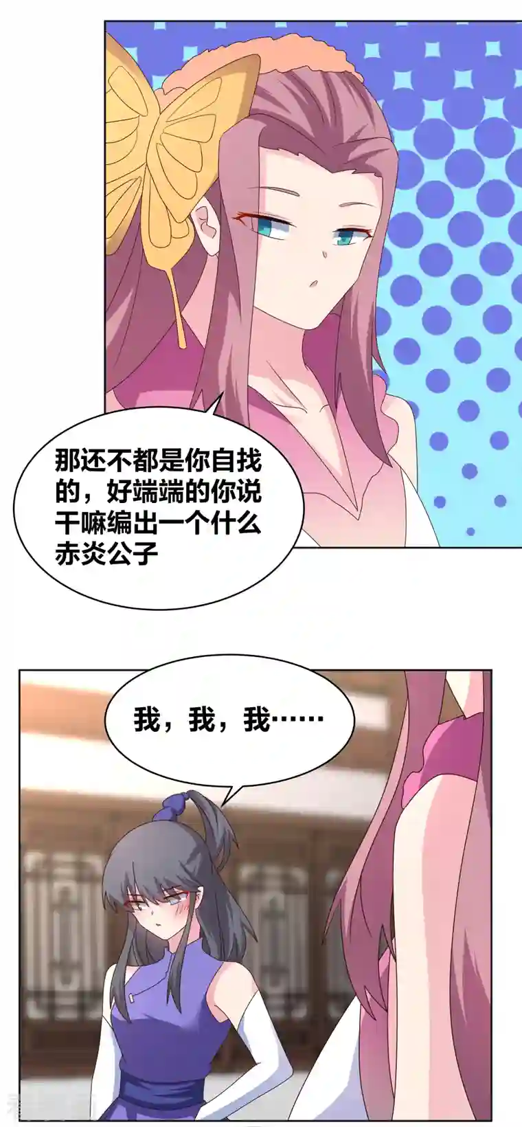 尊上第251话 恼羞成怒