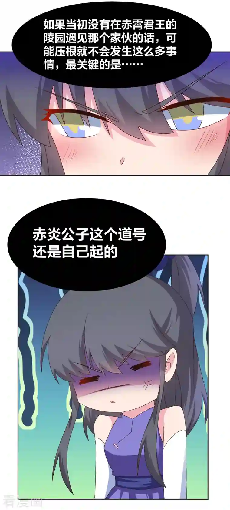 尊上第251话 恼羞成怒