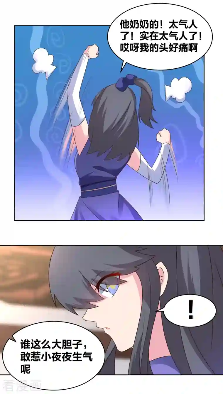 尊上第251话 恼羞成怒