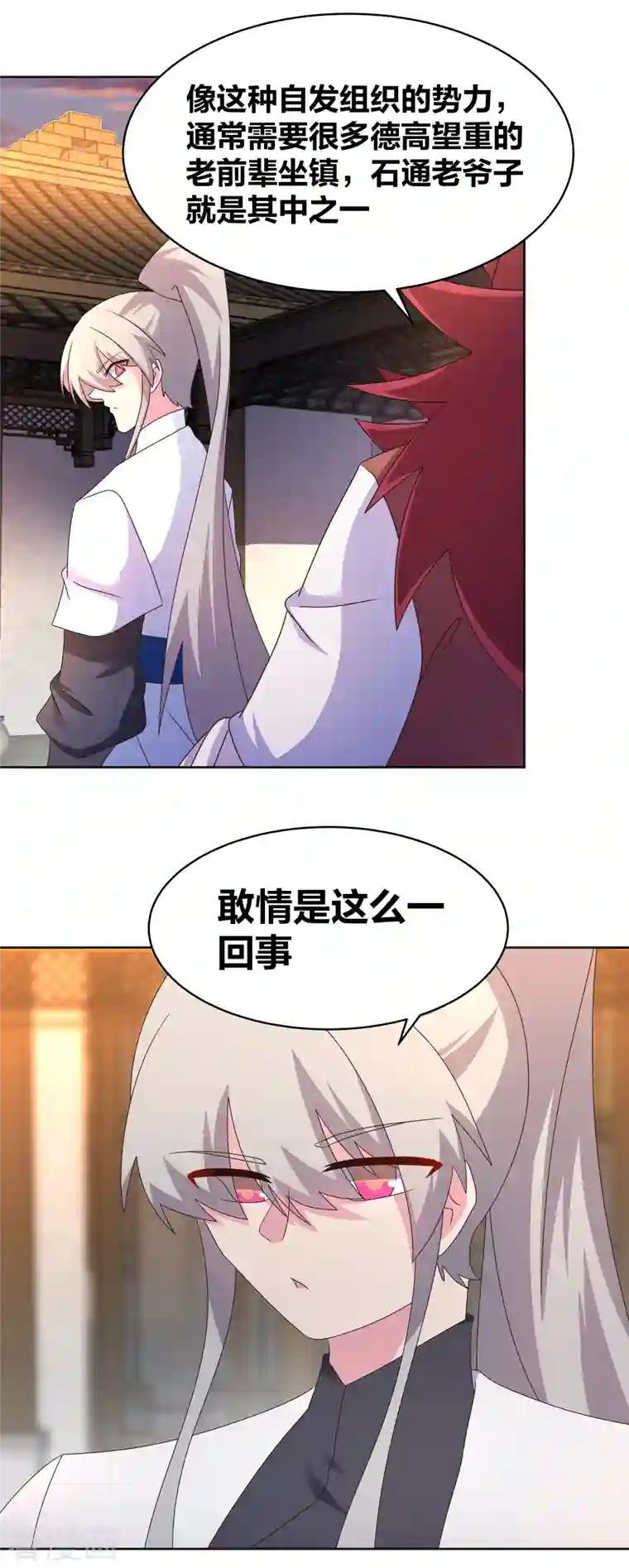 尊上第251话 恼羞成怒