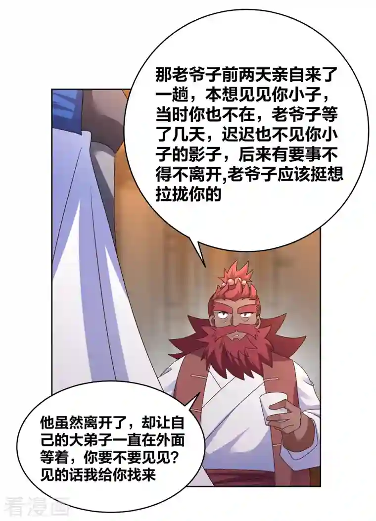 尊上第251话 恼羞成怒