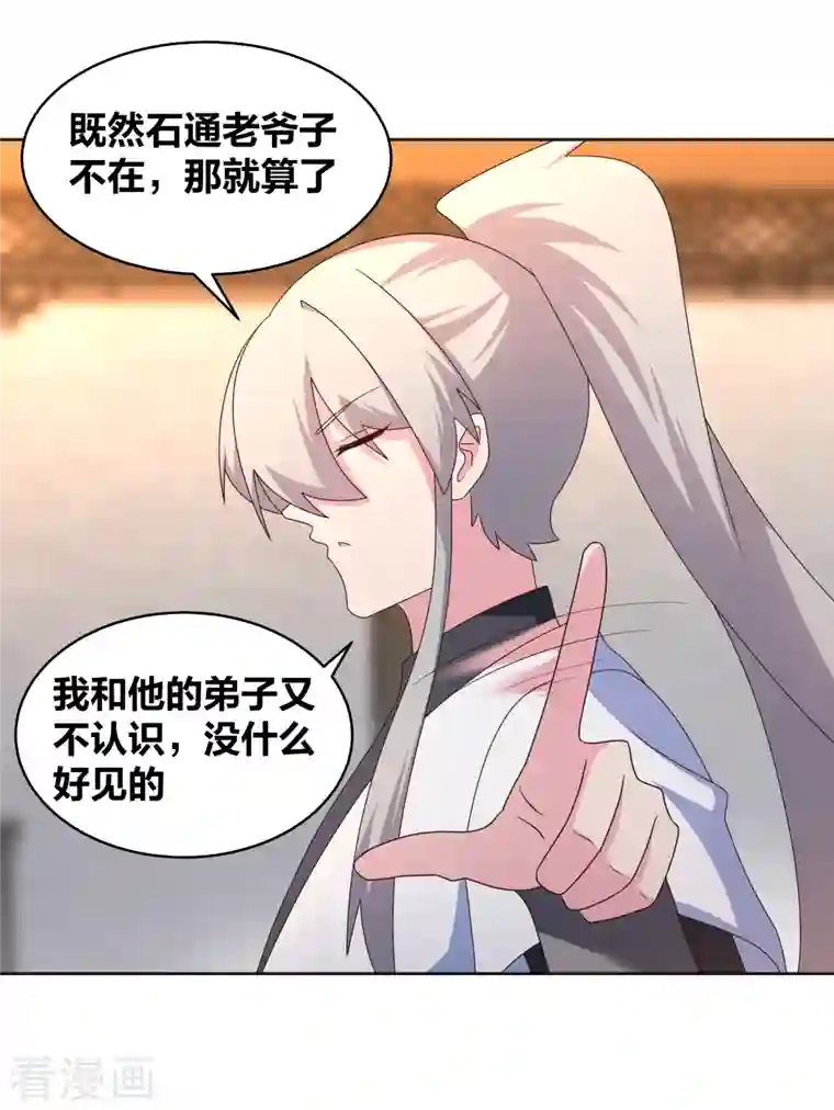 尊上第251话 恼羞成怒