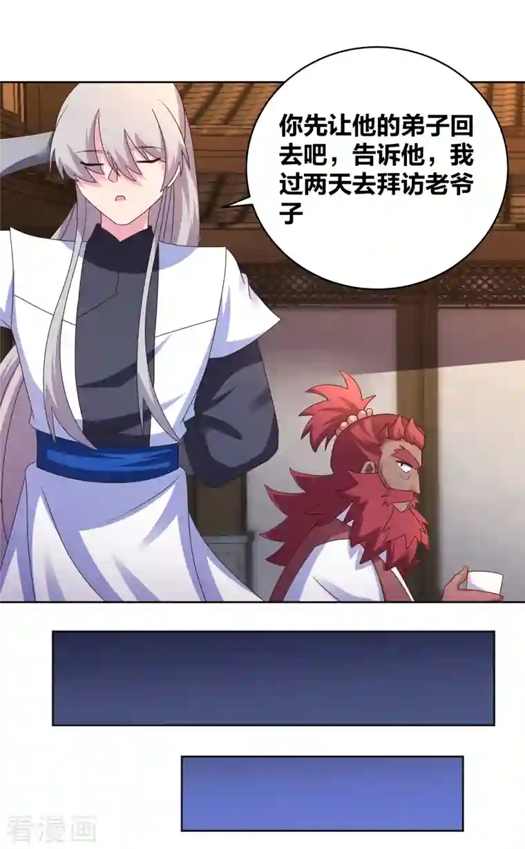 尊上第251话 恼羞成怒