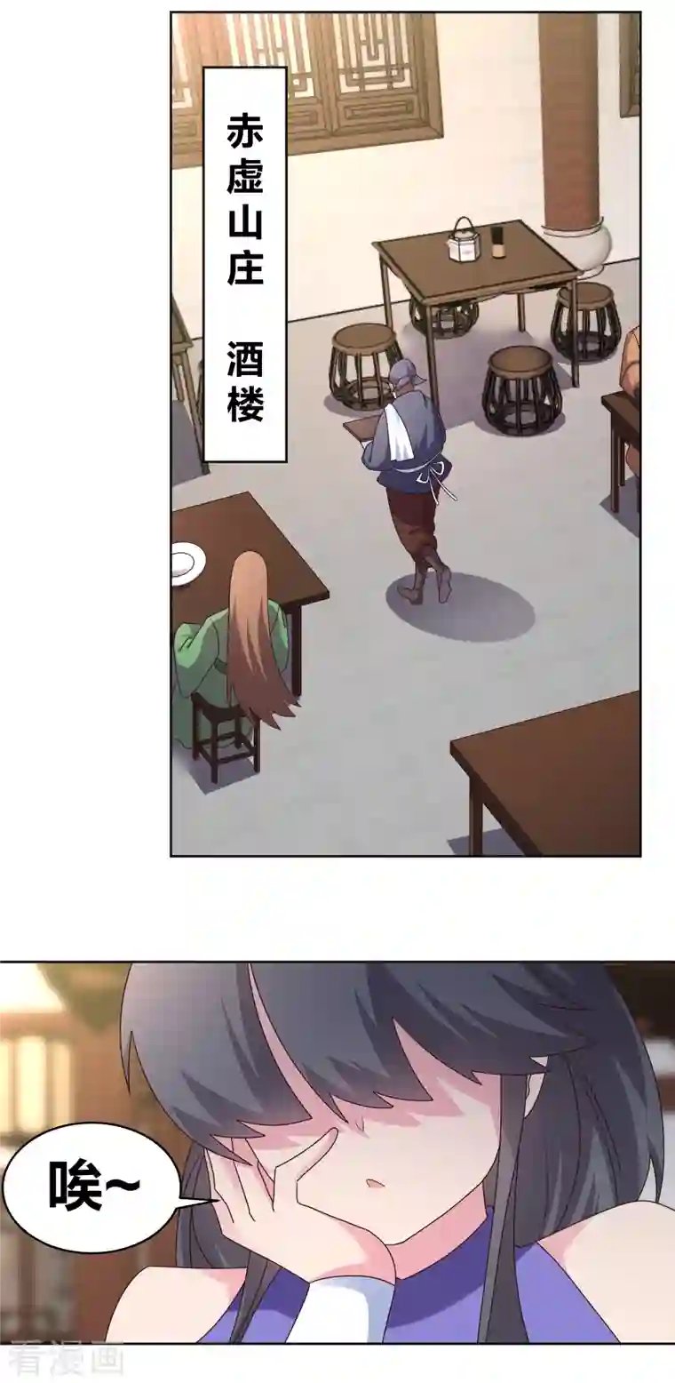 尊上第251话 恼羞成怒