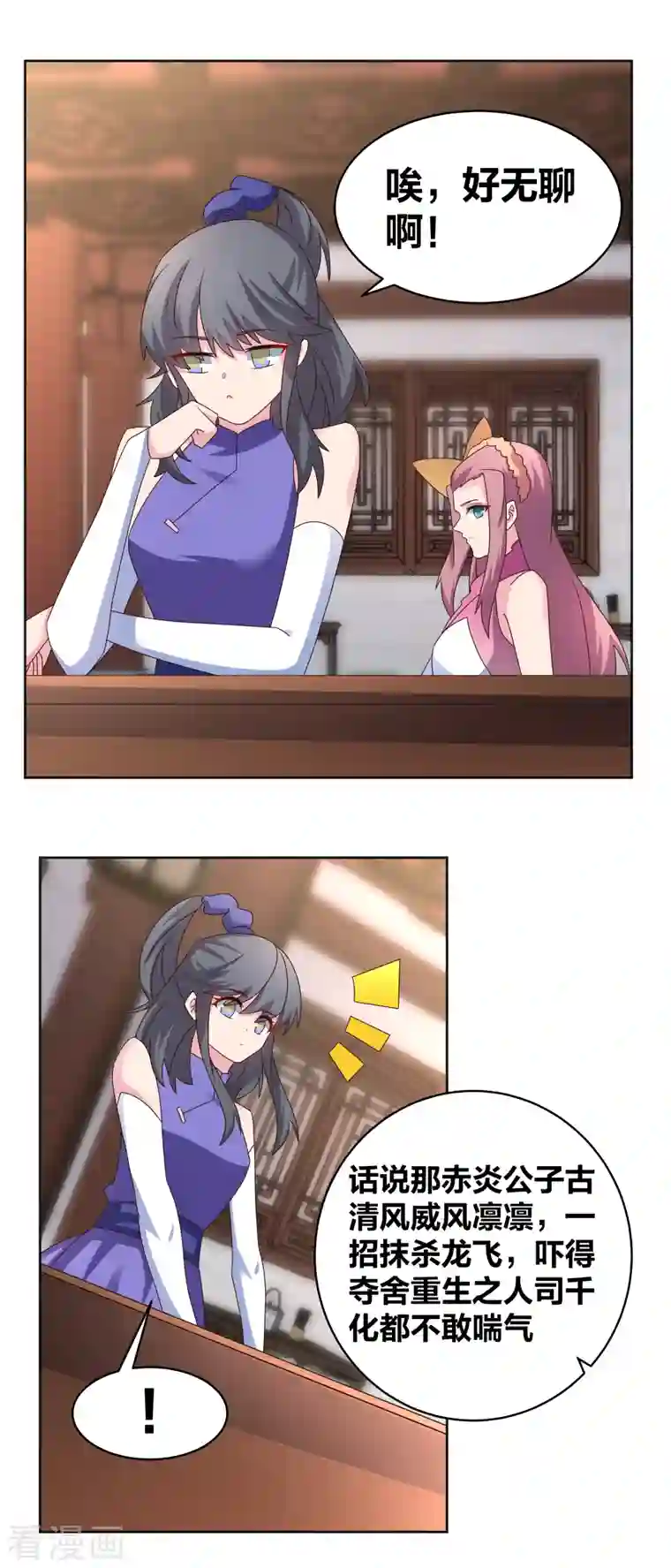 尊上第251话 恼羞成怒