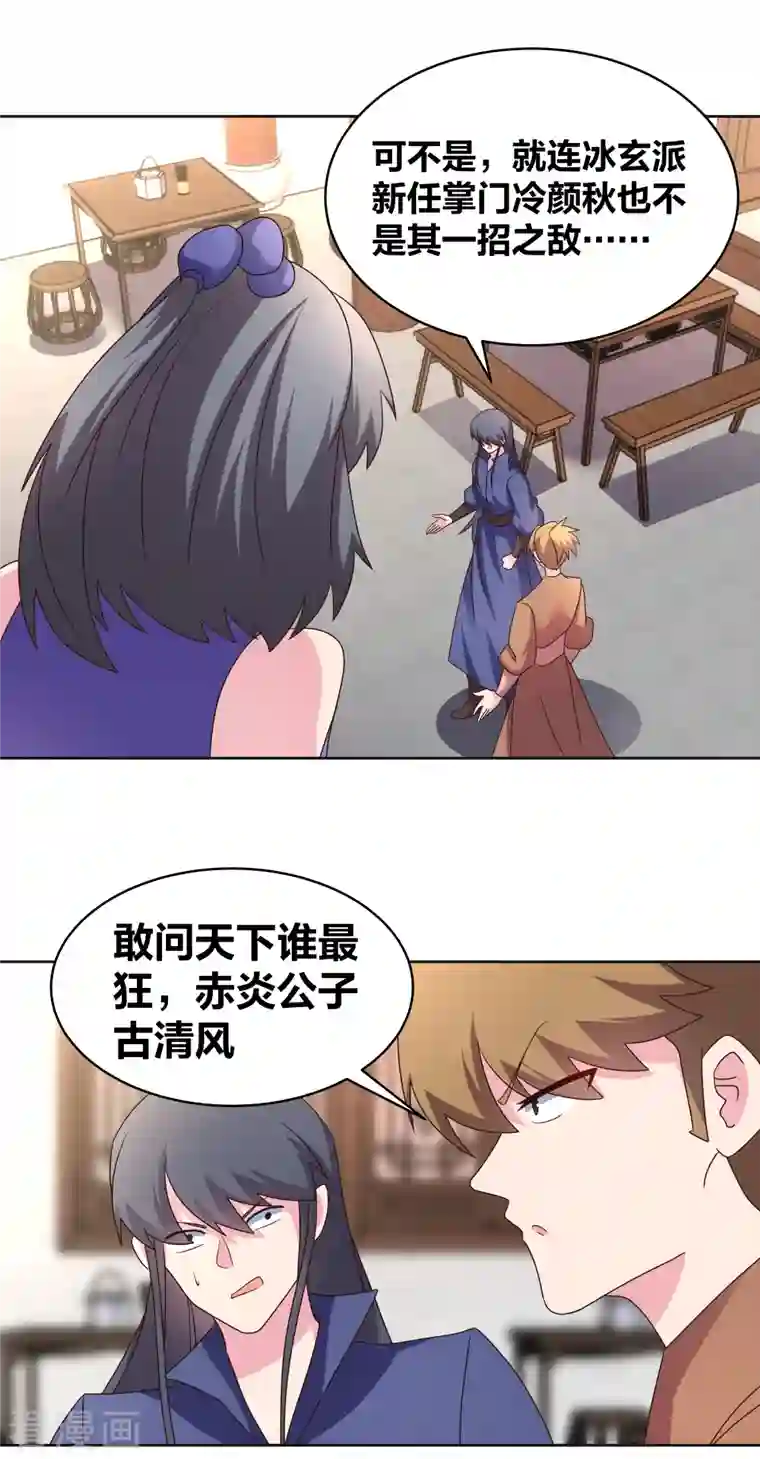 尊上第251话 恼羞成怒