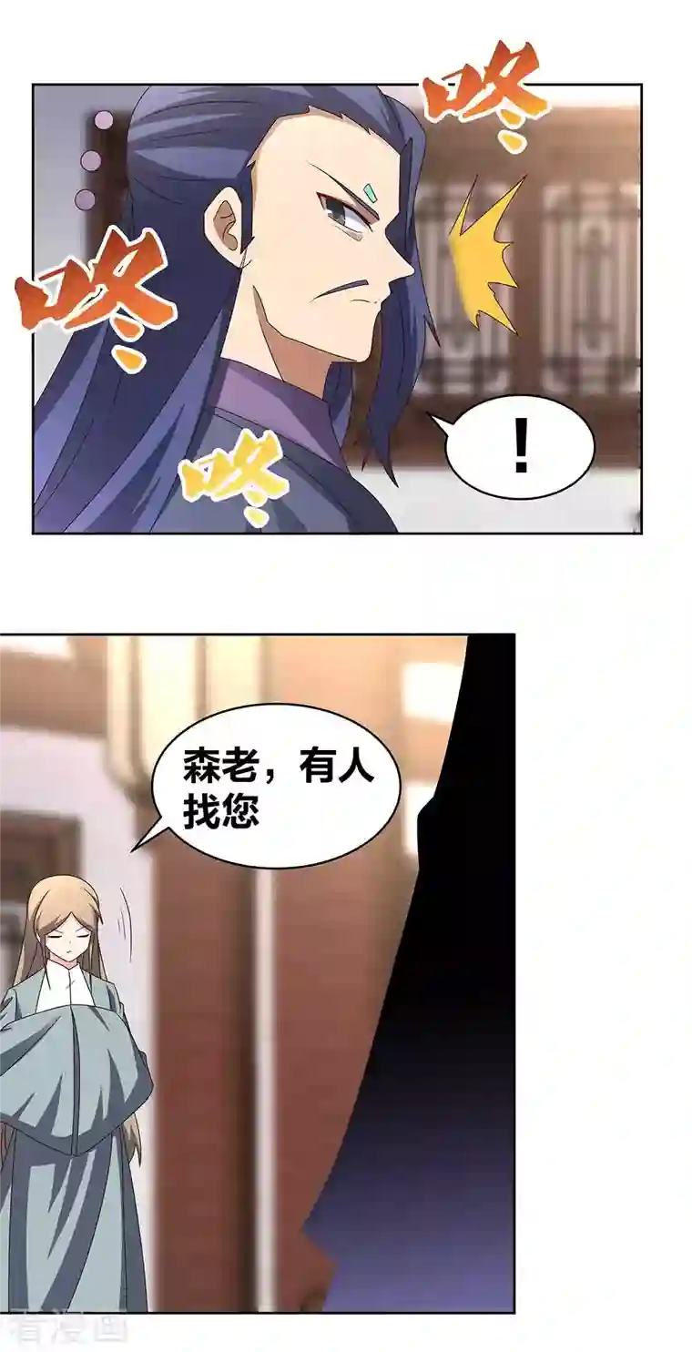 尊上第252话 赤上宵，印为尊