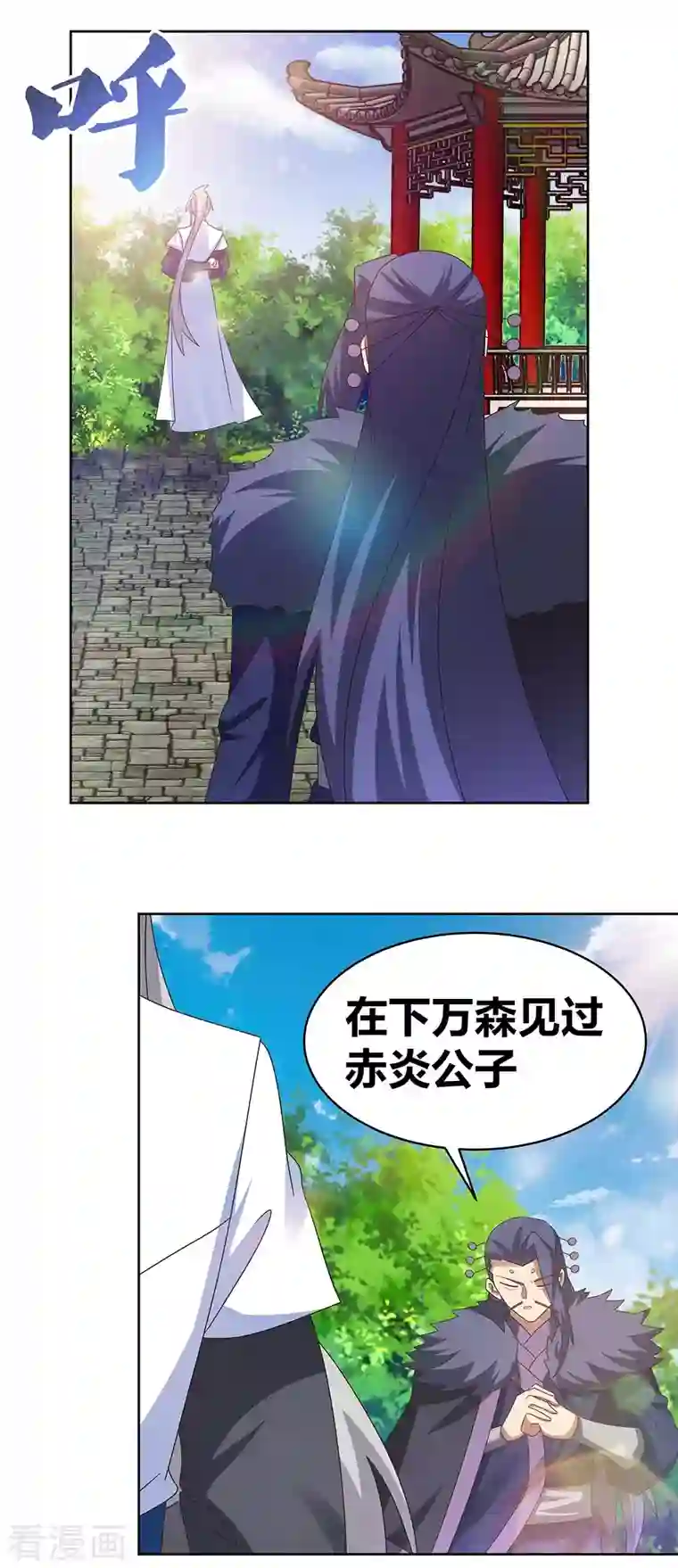 尊上第252话 赤上宵，印为尊