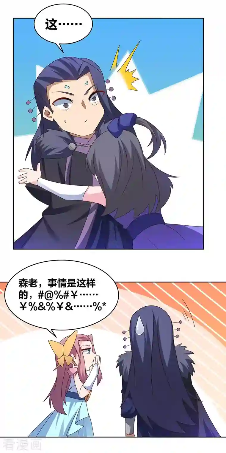 尊上第252话 赤上宵，印为尊