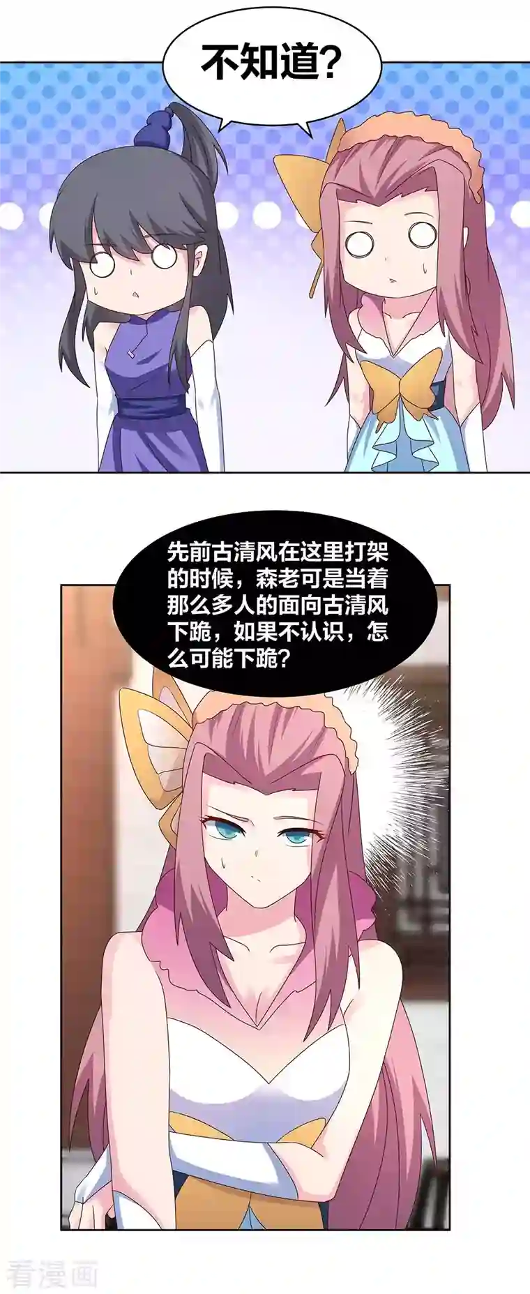 尊上第252话 赤上宵，印为尊