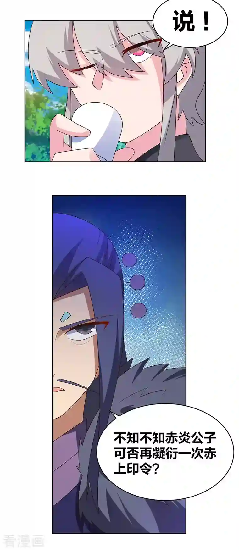 尊上第253话 赤上印令