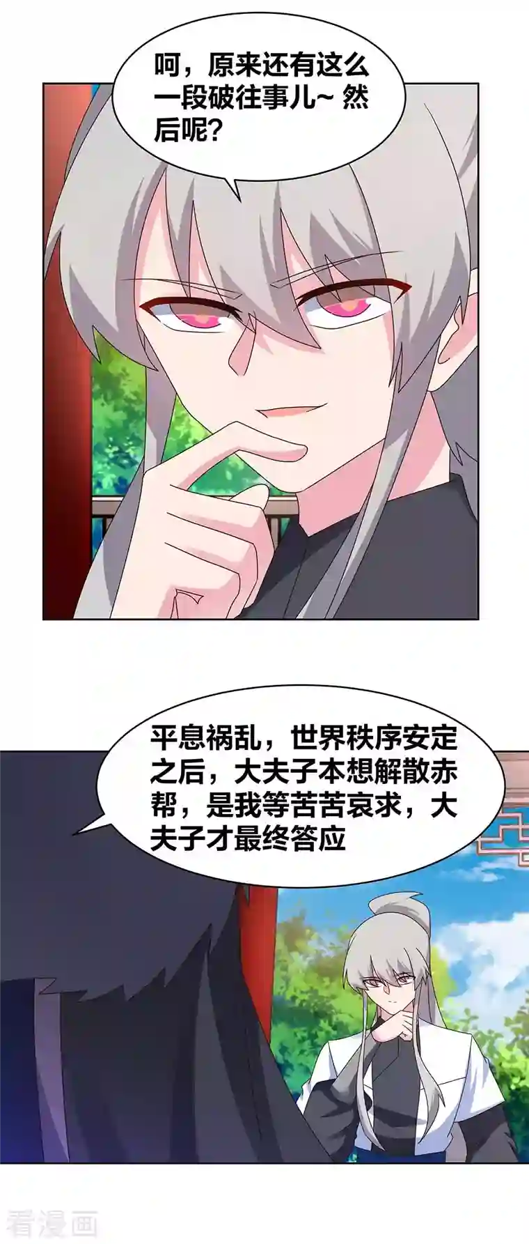 尊上第254话 赤帮由来