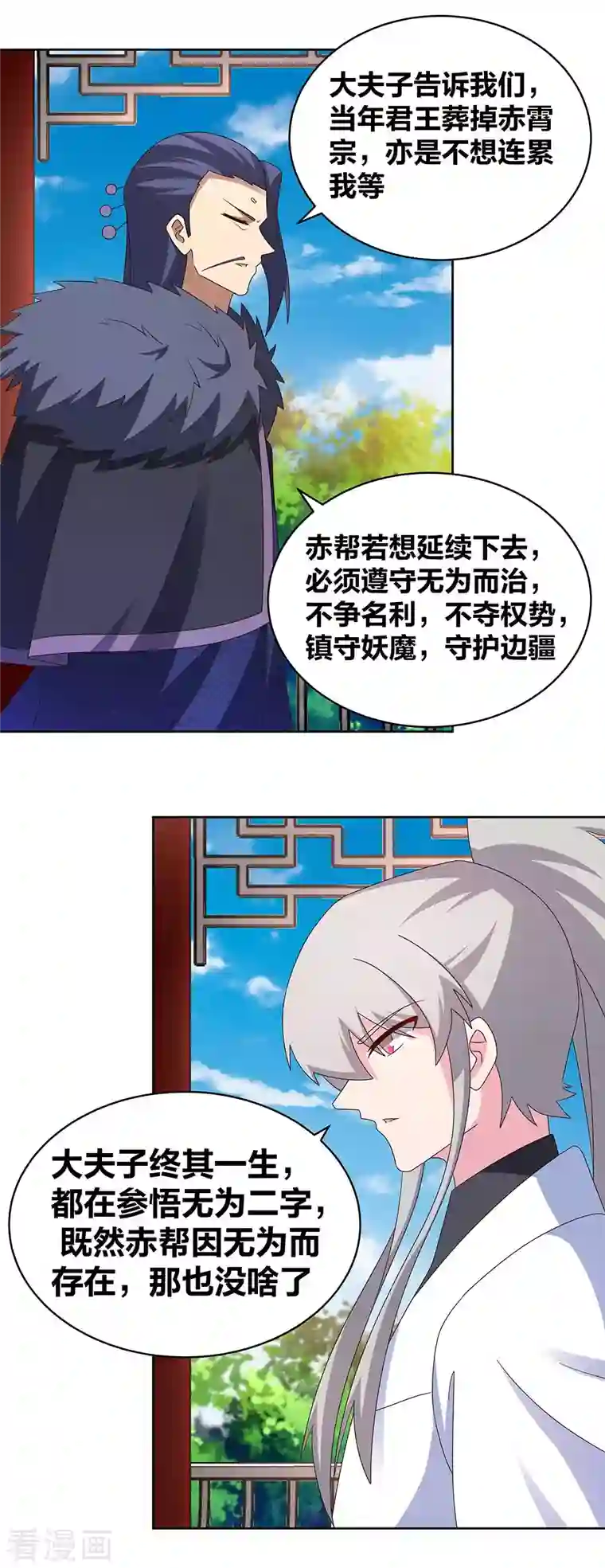 尊上第254话 赤帮由来