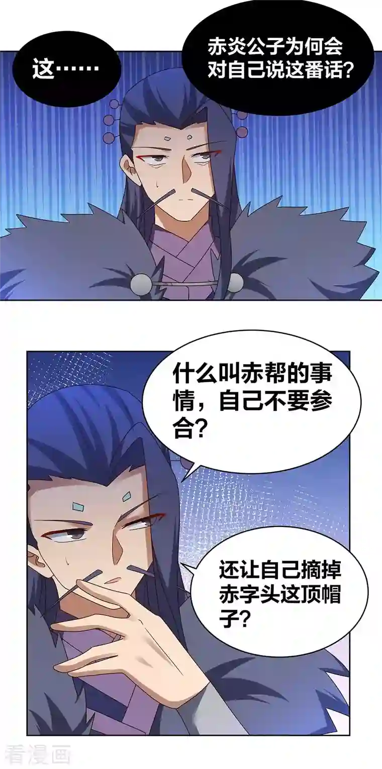 尊上第255话 魏城之旅