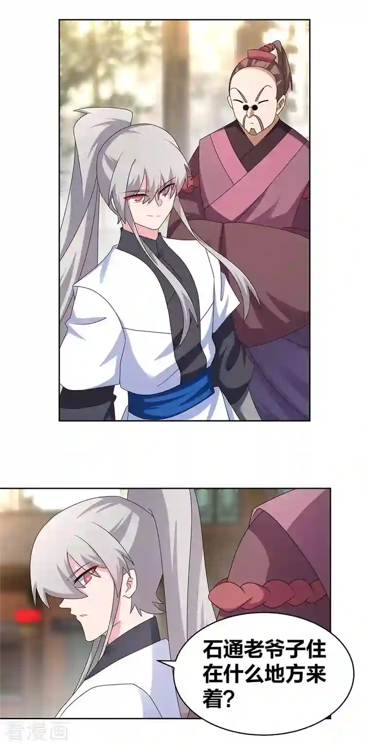 尊上第255话 魏城之旅