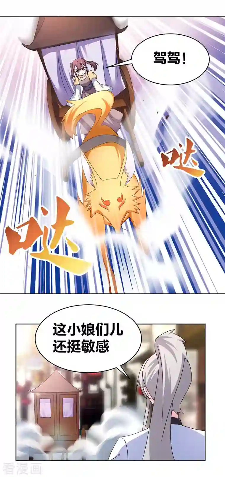 尊上第255话 魏城之旅