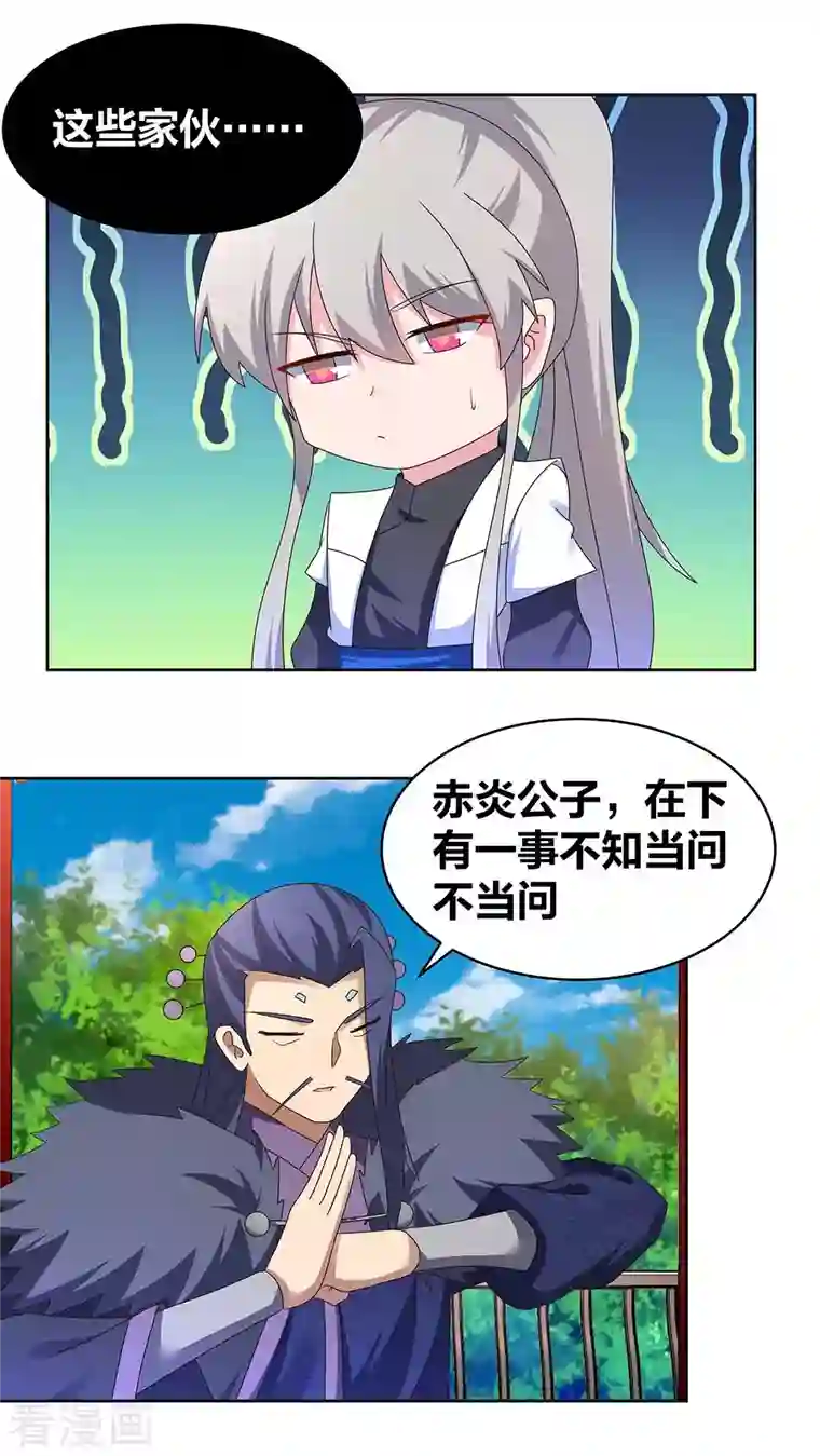 尊上第255话 魏城之旅