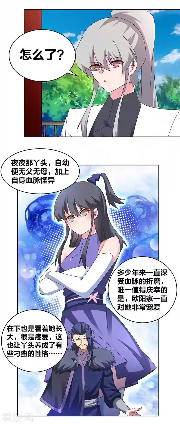 尊上第255话 魏城之旅