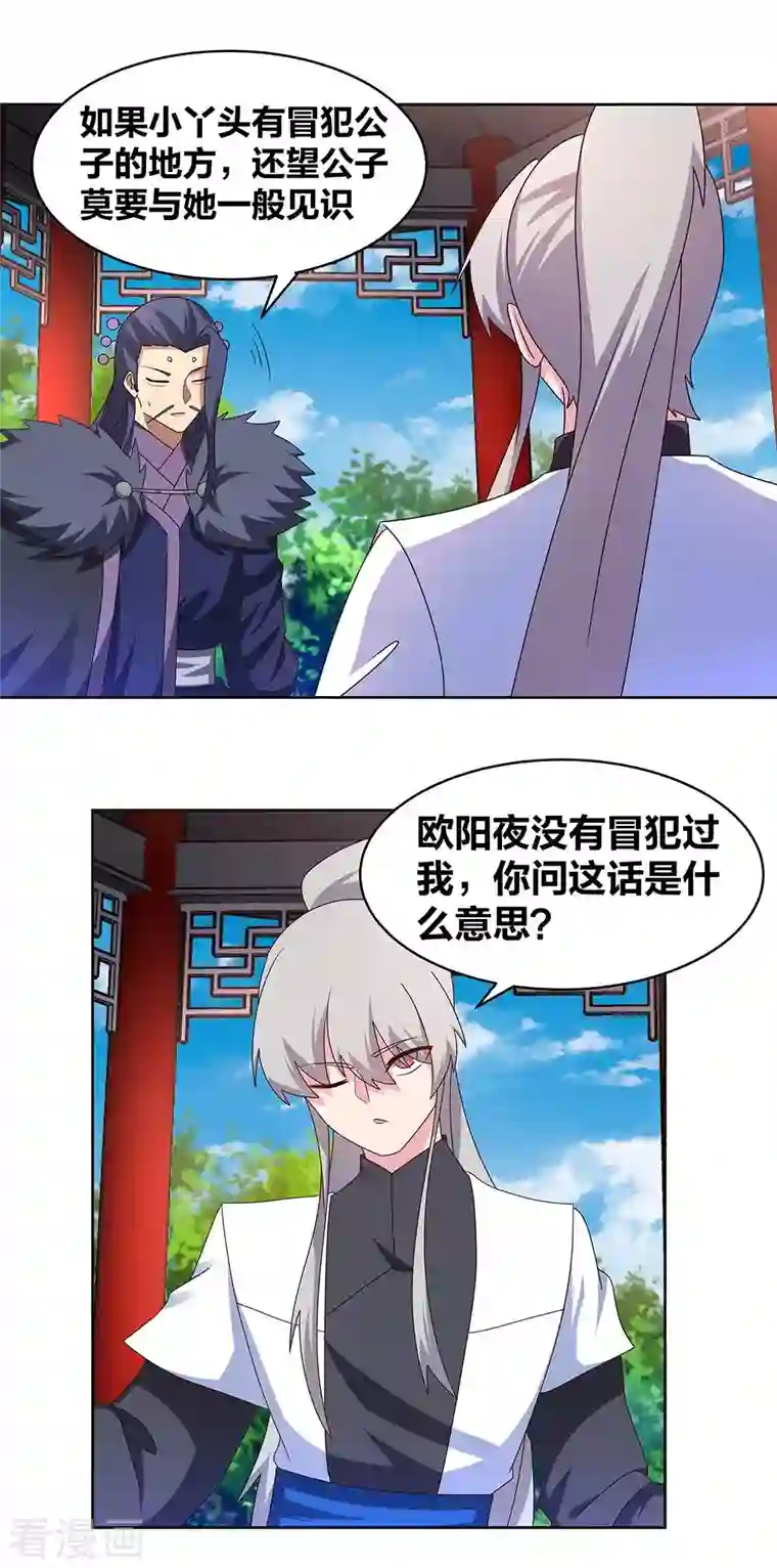 尊上第255话 魏城之旅