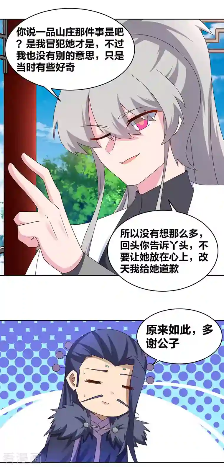 尊上第255话 魏城之旅