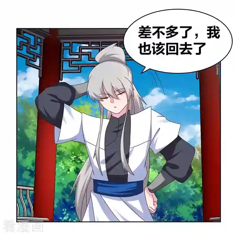 尊上第255话 魏城之旅