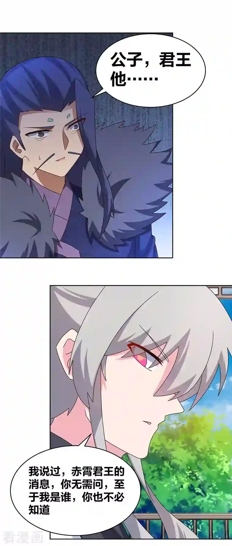 尊上第255话 魏城之旅