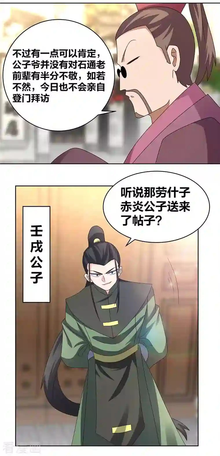 尊上第256话 送帖子