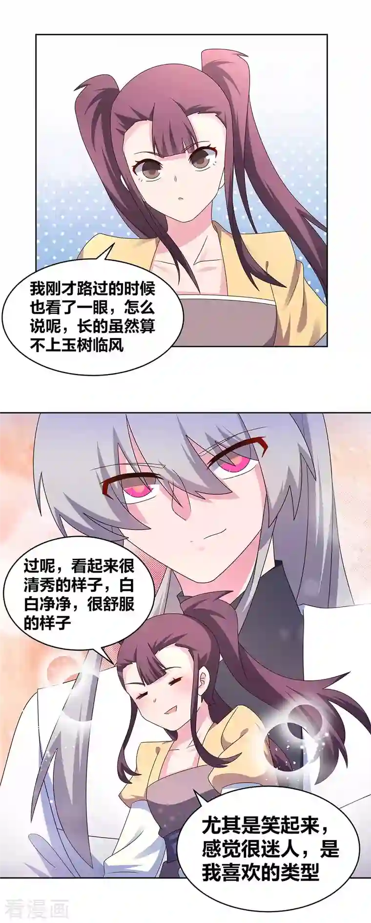 尊上第256话 送帖子