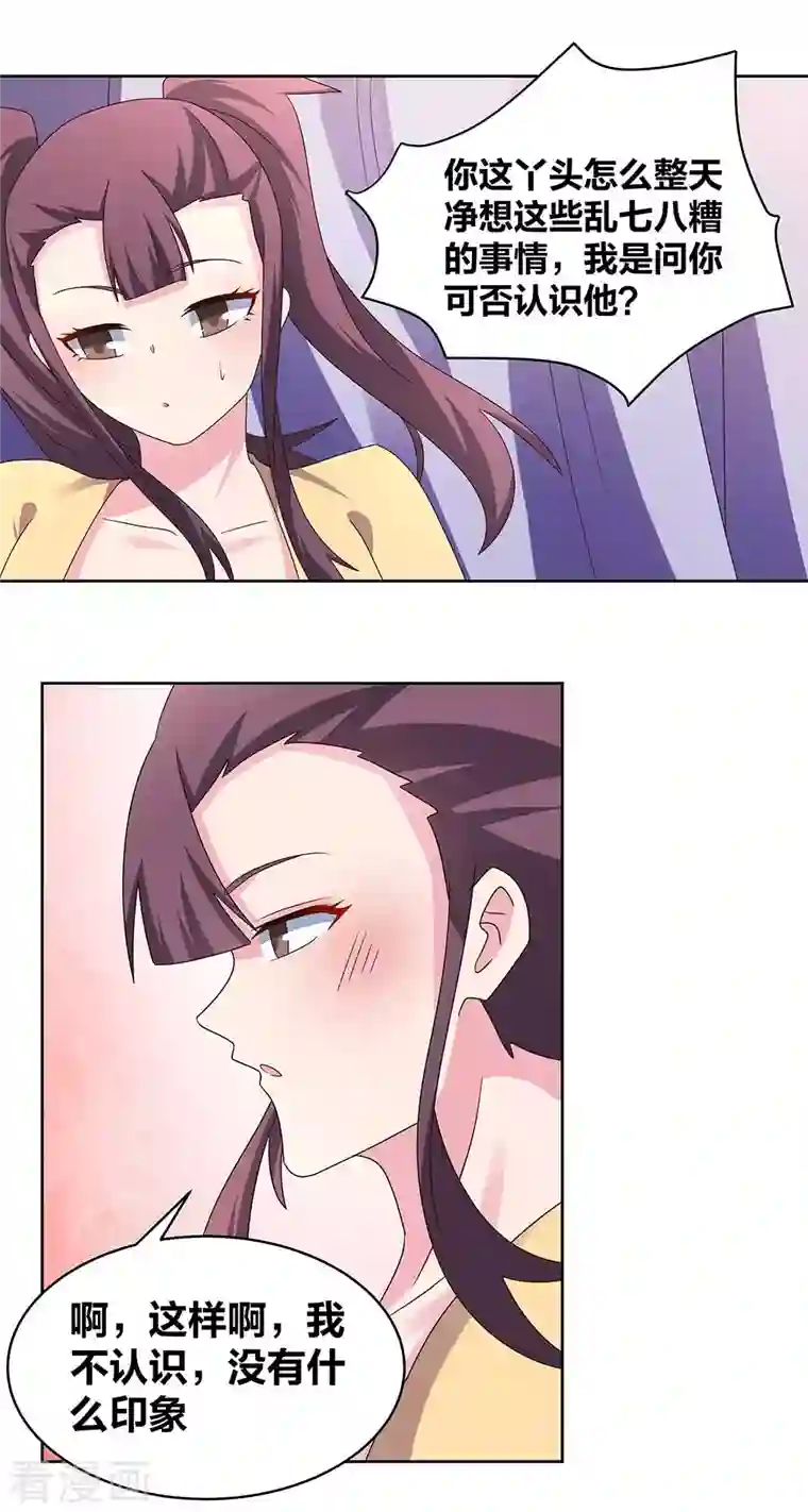 尊上第256话 送帖子