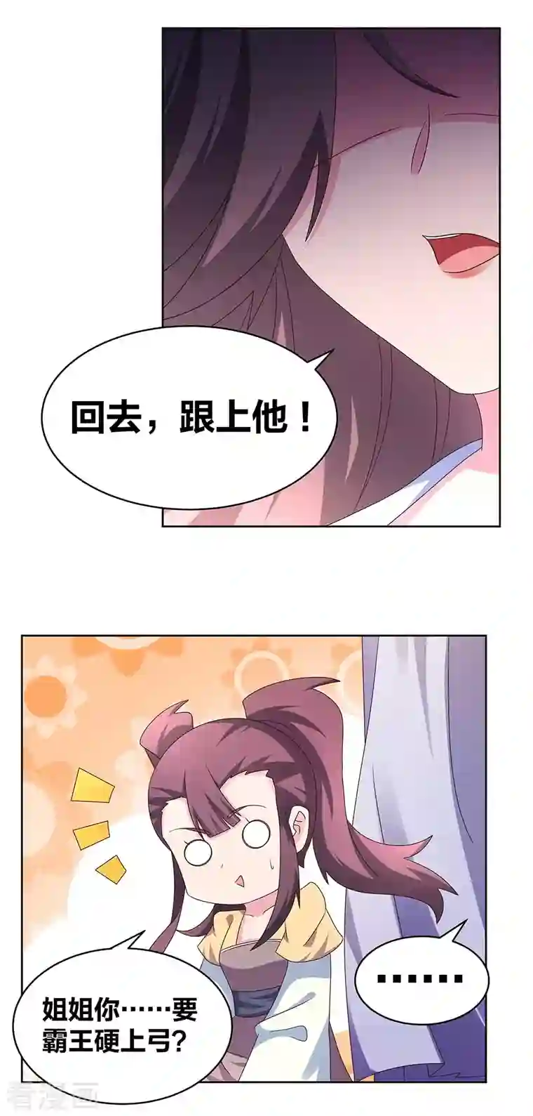 尊上第256话 送帖子