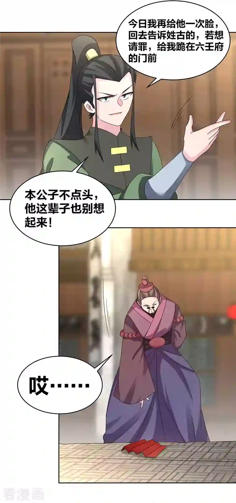 尊上第257话 好话不说二遍
