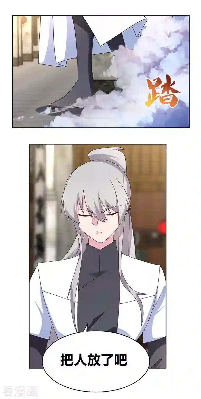 尊上第257话 好话不说二遍