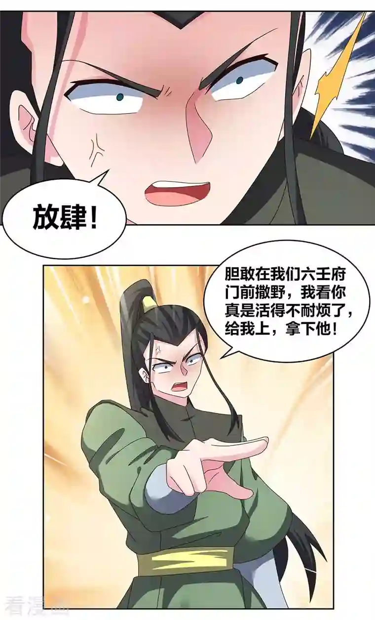 尊上第257话 好话不说二遍