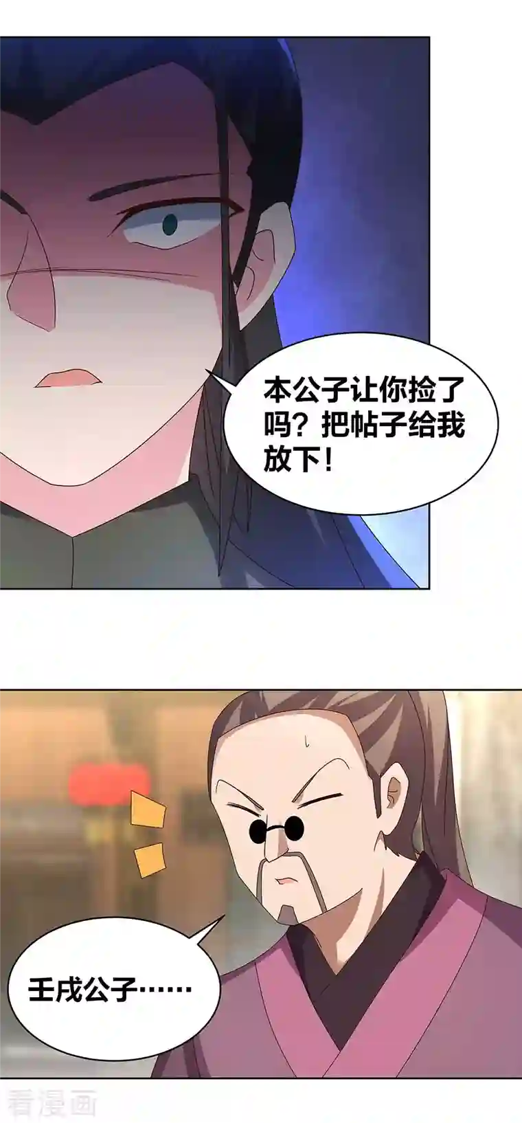 尊上第257话 好话不说二遍