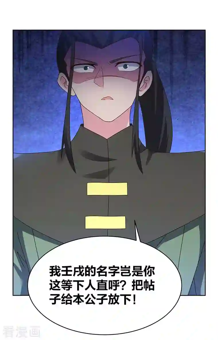 尊上第257话 好话不说二遍