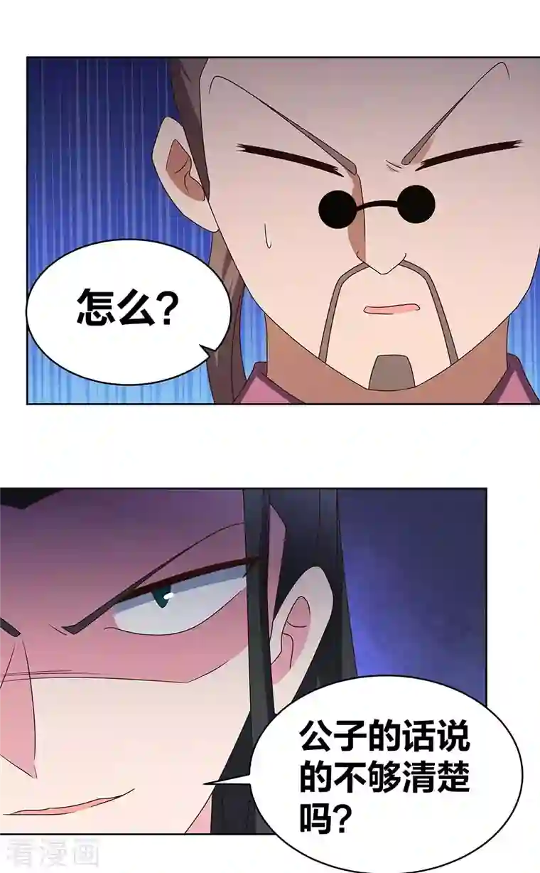 尊上第257话 好话不说二遍