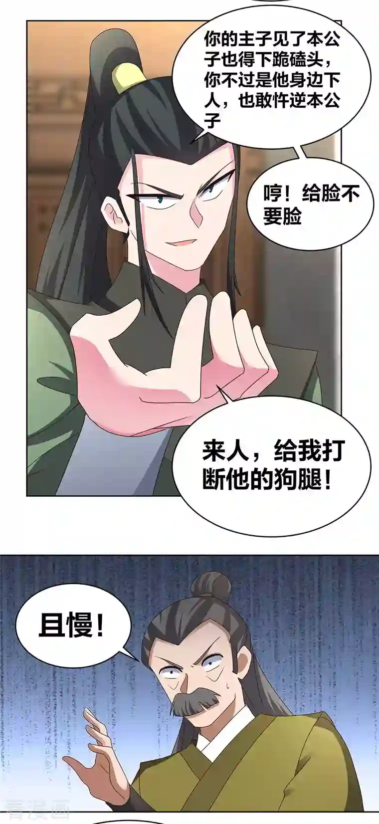 尊上第257话 好话不说二遍