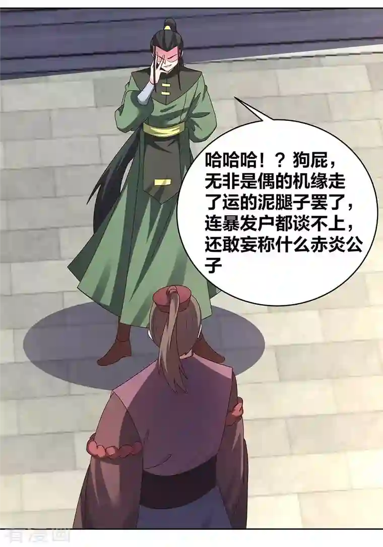 尊上第257话 好话不说二遍