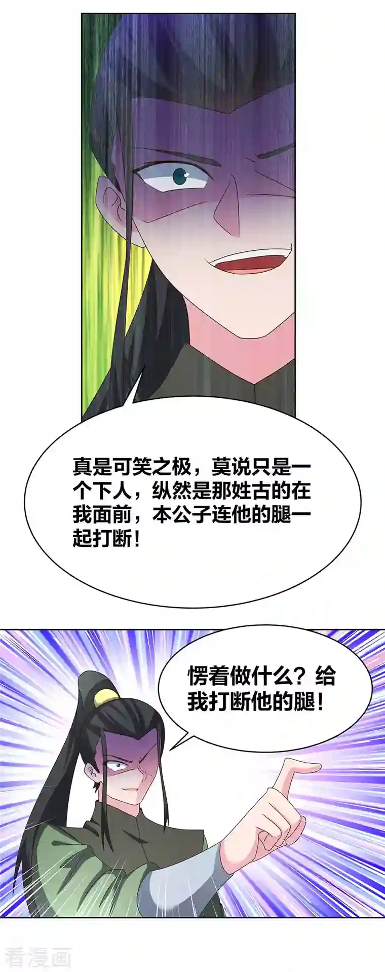 尊上第257话 好话不说二遍