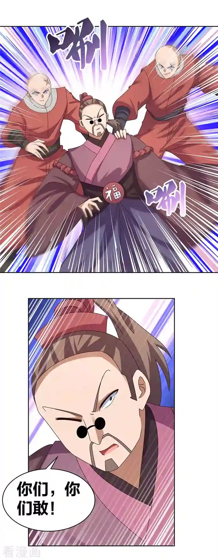 尊上第257话 好话不说二遍