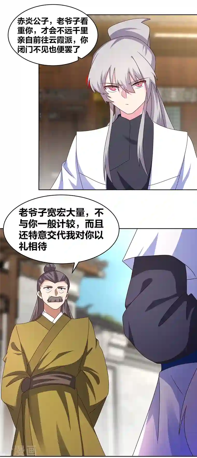 尊上第258话 飞扬跋扈