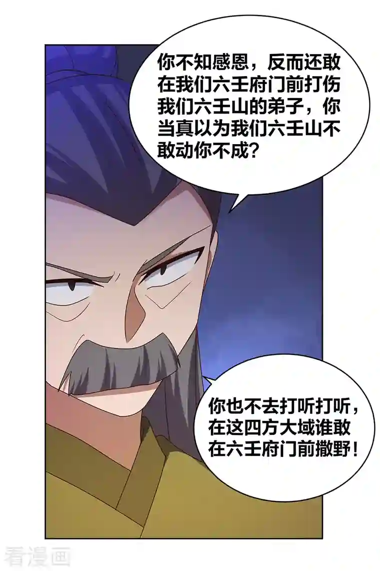 尊上第258话 飞扬跋扈