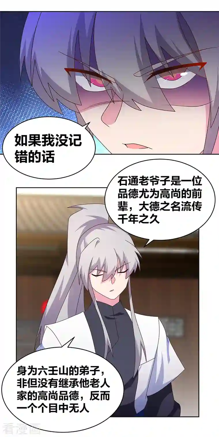 尊上第258话 飞扬跋扈