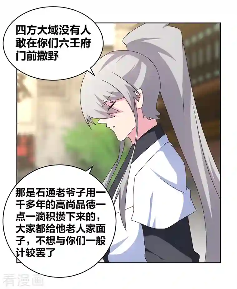 尊上第258话 飞扬跋扈