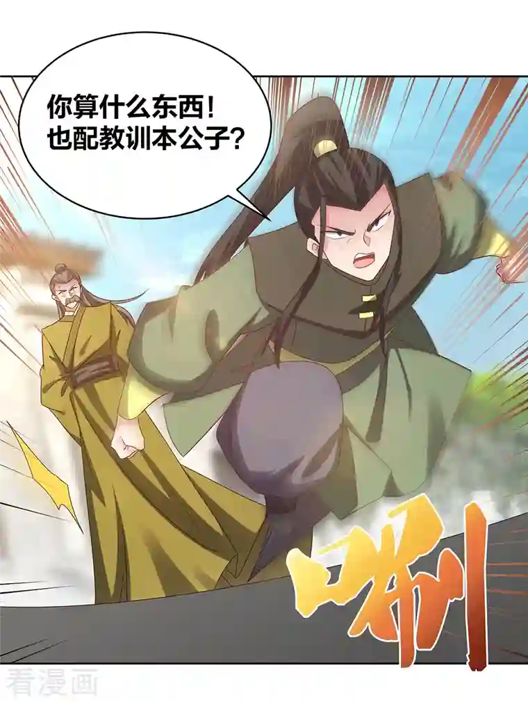 尊上第258话 飞扬跋扈