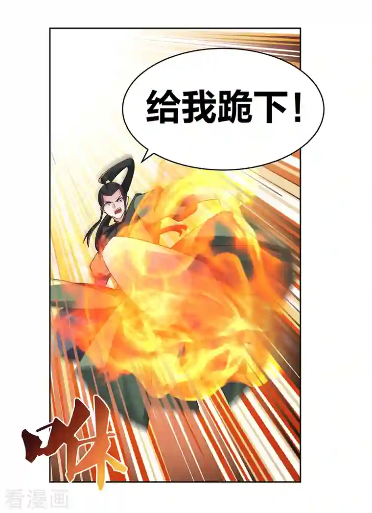 尊上第258话 飞扬跋扈