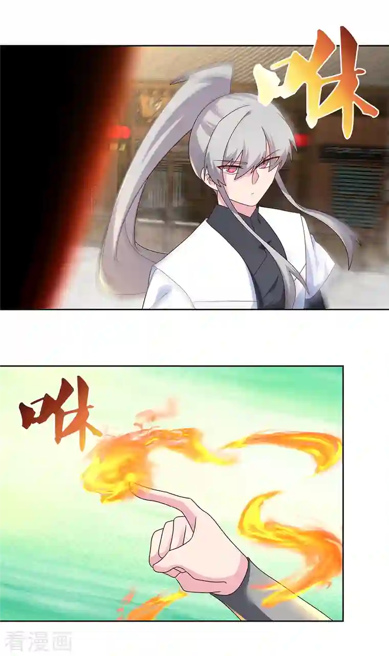 尊上第258话 飞扬跋扈